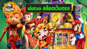 slotxo สล็อตเว็บตรง