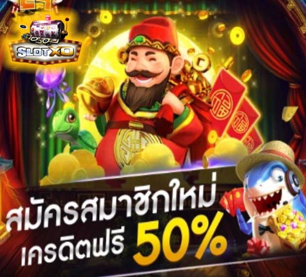 slotxo เว็บตรงไม่ผ่านเอเย่นต์ โปรโมชั่น