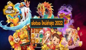 slotxo ใหม่ล่าสุด 2022