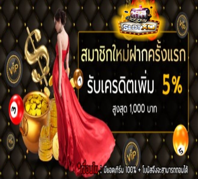 ดาวน์โหลดslotxo mobile โปรโมชั่น