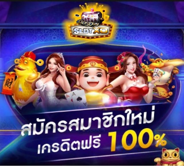 slotxo 888 โปรโมชั่น