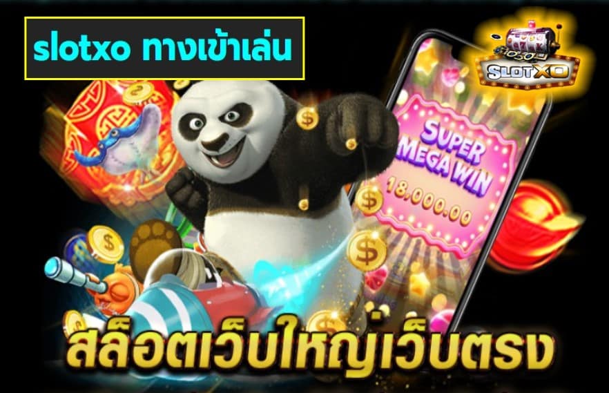 slotxo ทางเข้าเล่น เกมส์มาตรฐาน