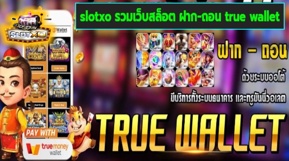 slotxo รวมเว็บสล็อต ฝาก-ถอน true wallet