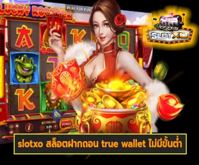 slotxo สล็อตฝากถอน true wallet ไม่มีขั้นต่ำ สล็อตเว็บตรง