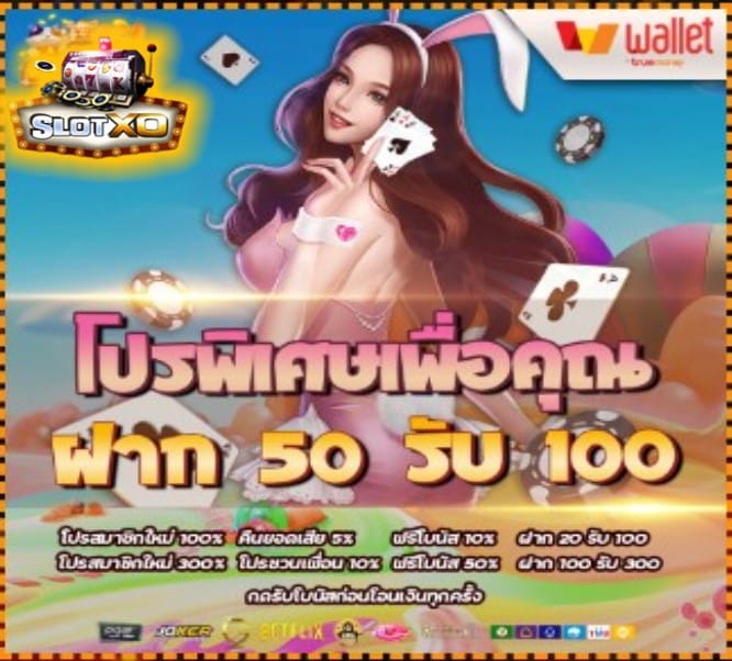 slotxo สล็อตฝากถอน true wallet ไม่มีขั้นต่ำ โปรโมชั่น