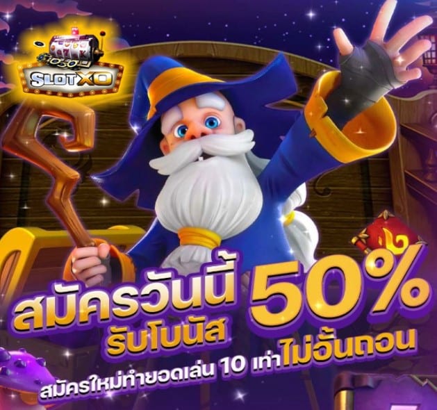 xoslot ทางเข้าเล่น โปรโมชั่น