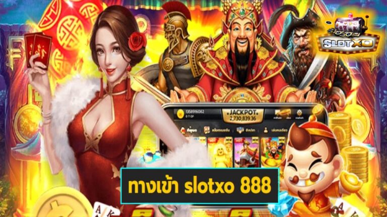 ทางเข้า slotxo 888 เกมส์ชั้นนำ