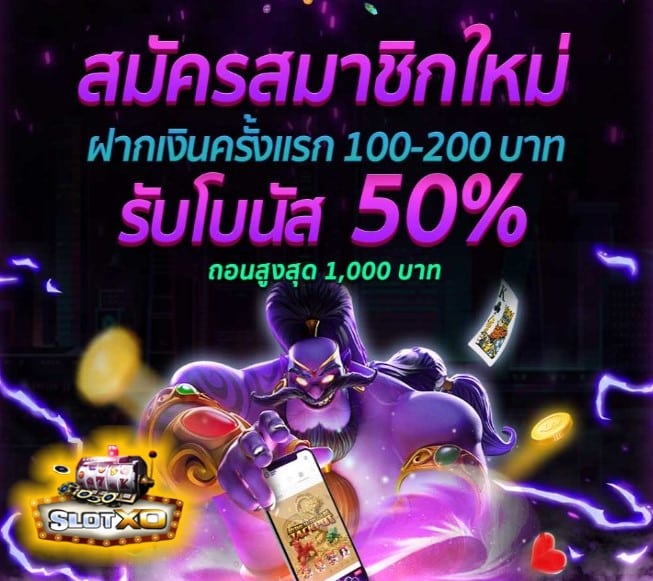 ทางเข้า slotxo joker pg โปรโมชั่น