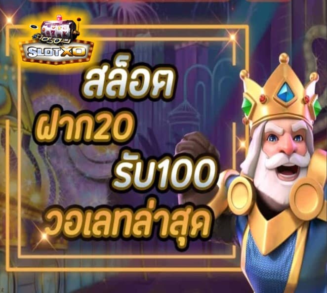 ทางเข้า slotxo joker123 download โปรโมชั่น