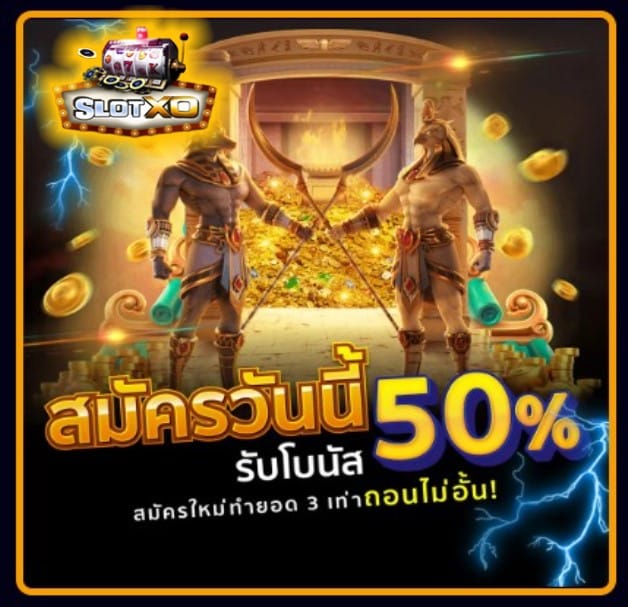 สล็อตxo 888 วอลเล็ต โปรโมชั่น