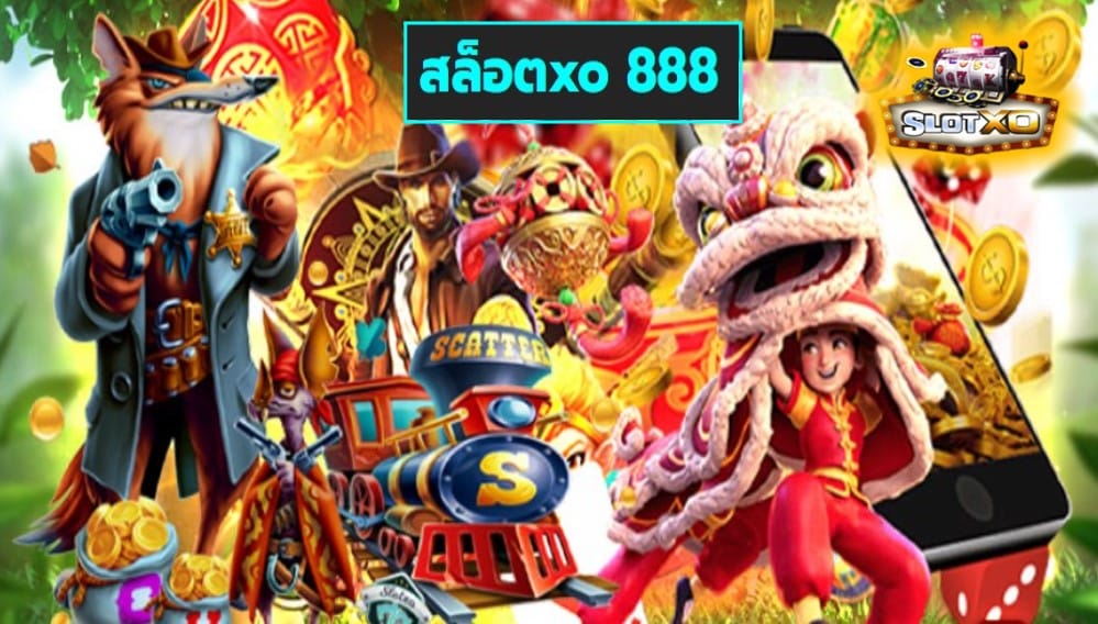 สล็อตxo 888 เกมส์มาตรฐาน