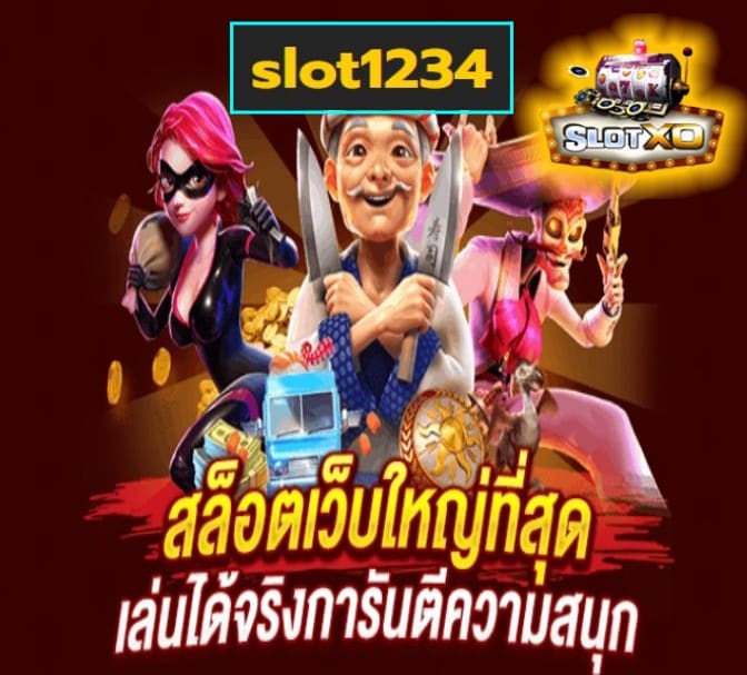 slot1234 เกมส์ยอดฮิต