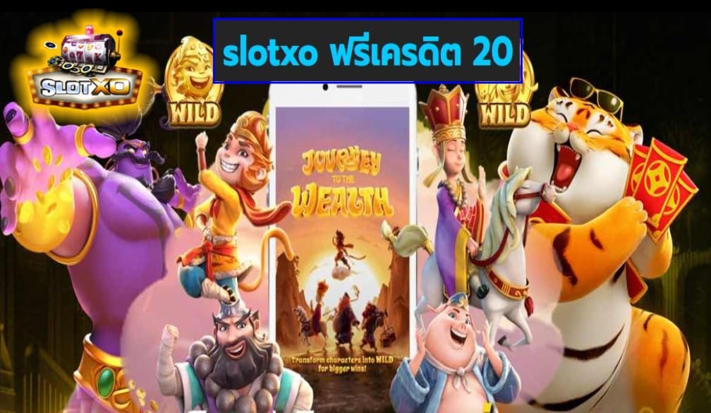 slotxo ฟรีเครดิต 20 เกมส์ชั้นนำ