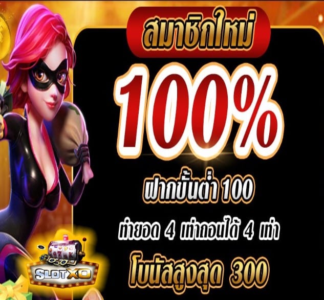 SLOTXO สล็อตเครดิตฟรี 50 บาท แค่สมัคร โปรโมชั่น