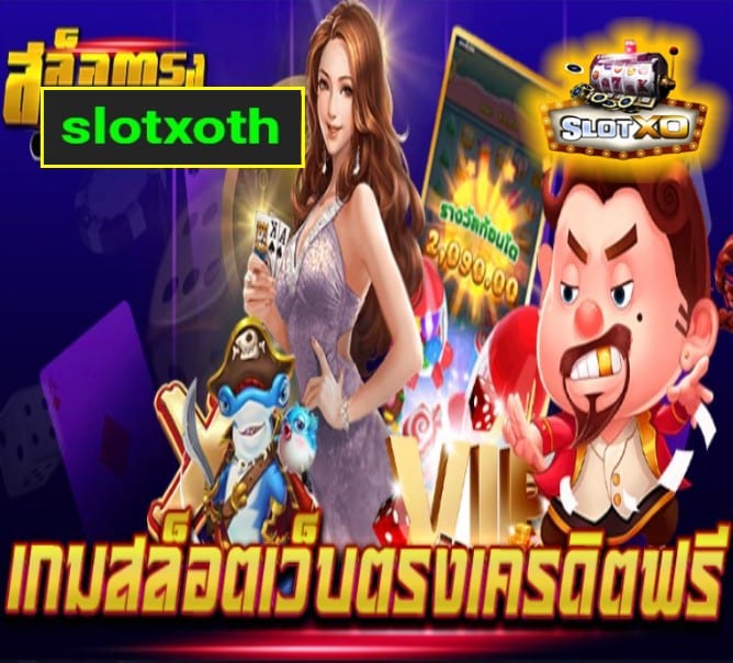 slotxoth เกมส์ยอดนิยม