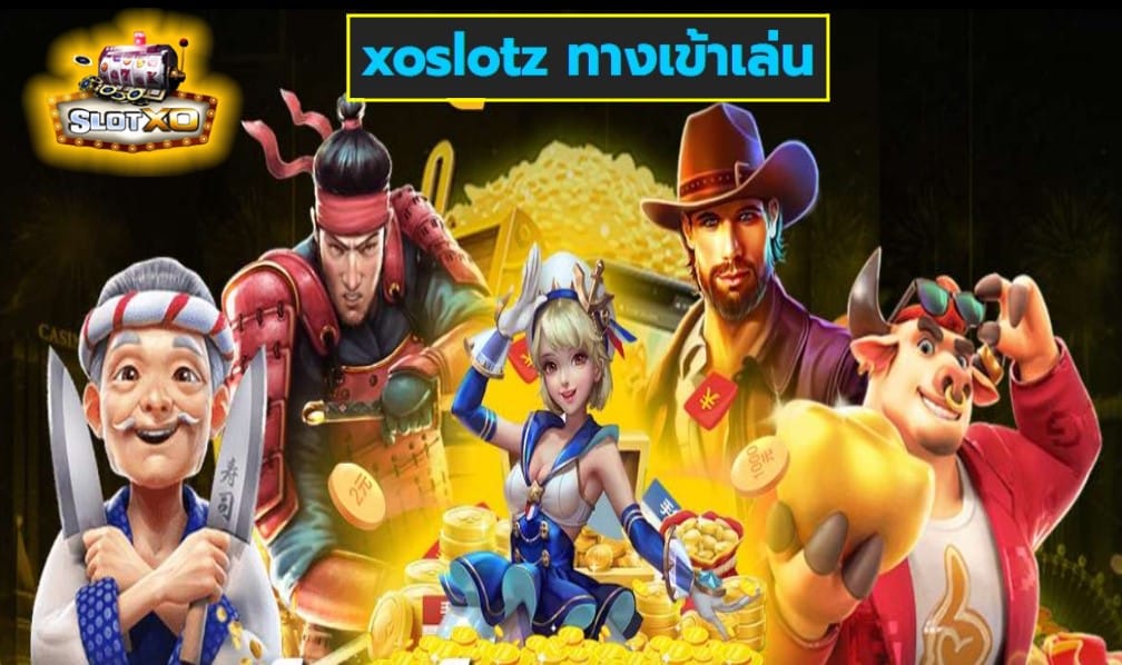 xoslotz ทางเข้าเล่น เกมส์มาตรฐาน