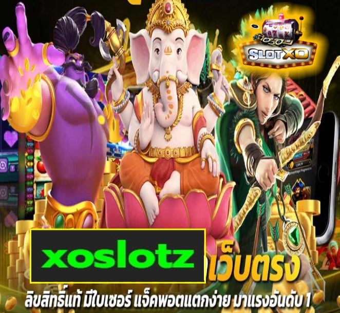 xoslotz เกมส์ยอดฮิต