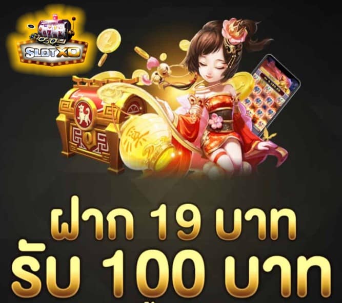 slotxo ฟรีเครดิต 20 โปรโมชั่น