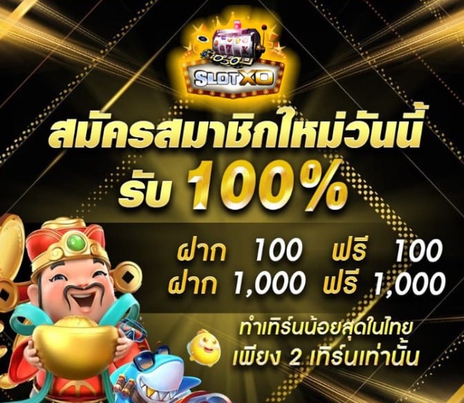 สล็อต xo เครดิตฟรี 50 บาท โปรโมชั่น