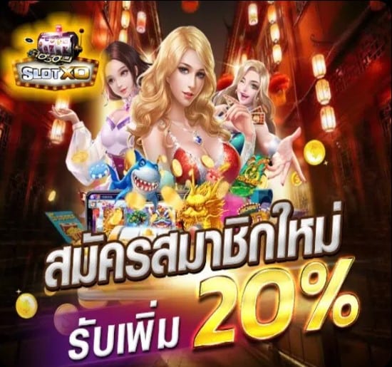 ทางเข้าเล่น slotxoth โปรโมชั่น