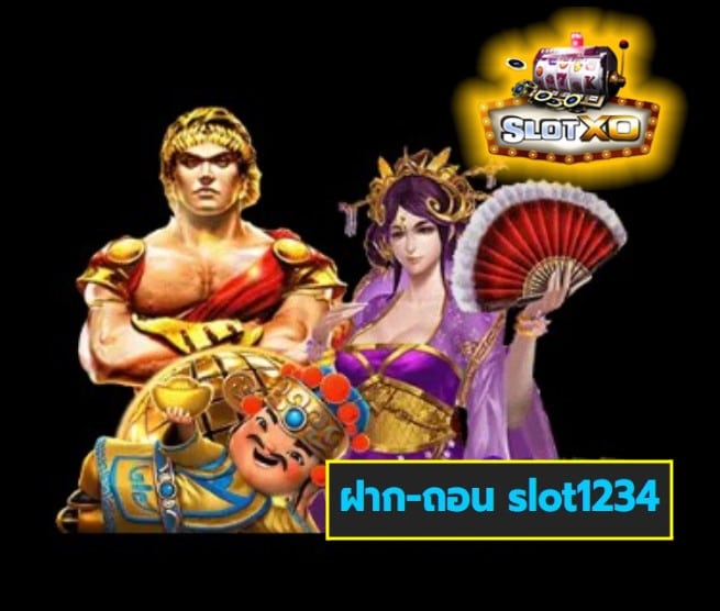 ฝาก-ถอน slot1234 สล็อตเว็บตรง