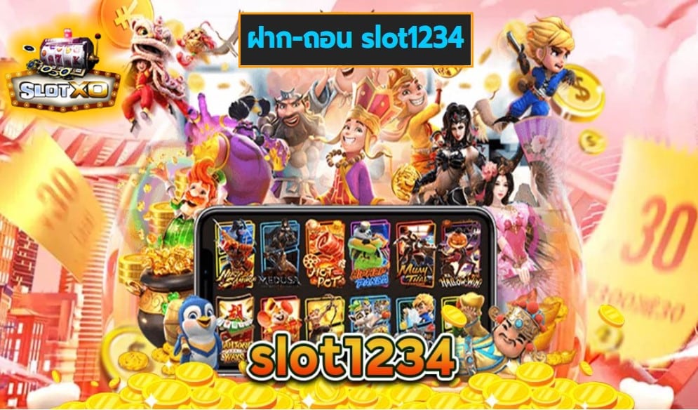 ฝาก-ถอน slot1234 เกมส์มาแรง