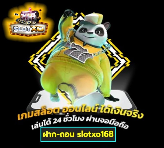 ฝาก-ถอน slotxo168 เกมส์ยอดฮิต