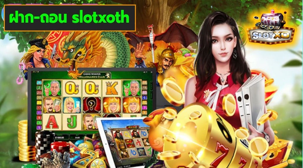 ฝาก-ถอน slotxoth