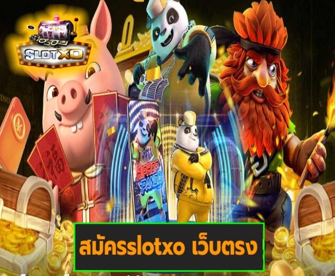 สมัครslotxo เว็บตรง เกมส์ทำเงิน