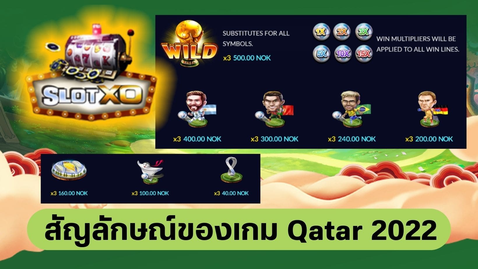 Qatar 2022 สัญลักษณ์