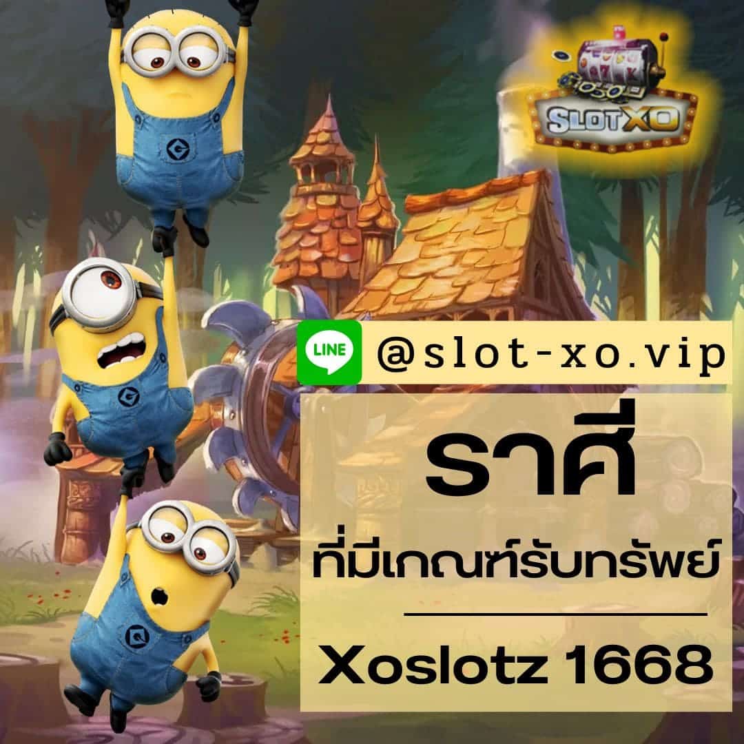 Xoslotz 1668 ราศี