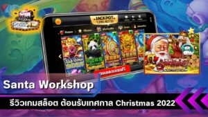 Santa Workshop