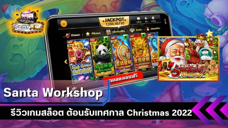 Santa Workshop