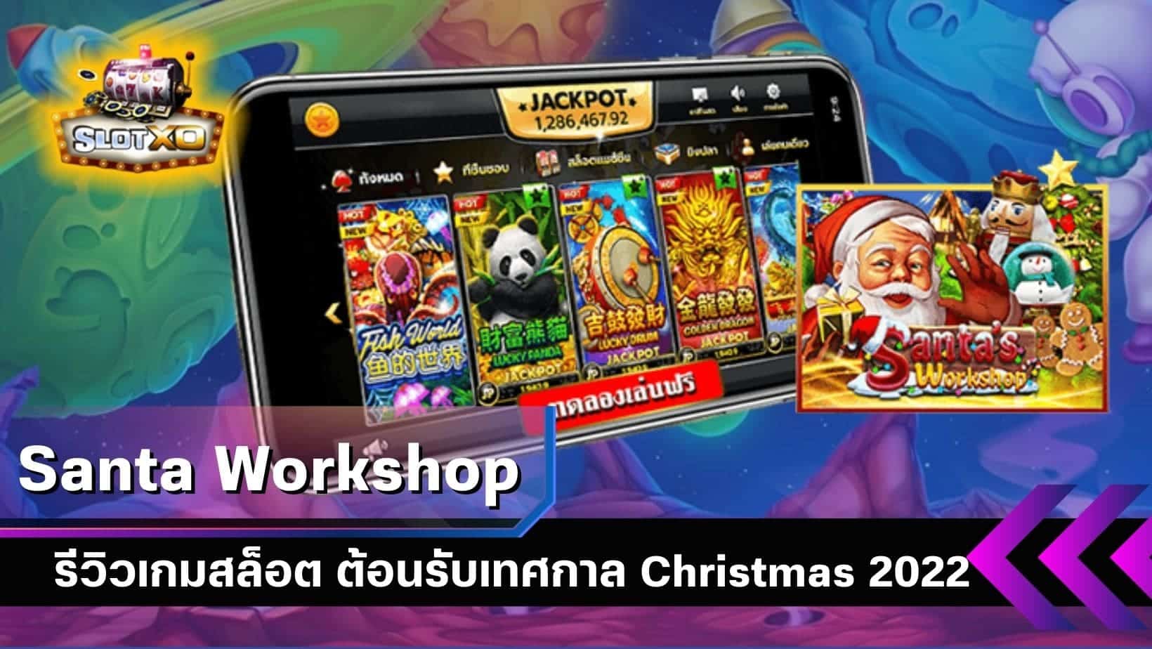 Santa Workshop