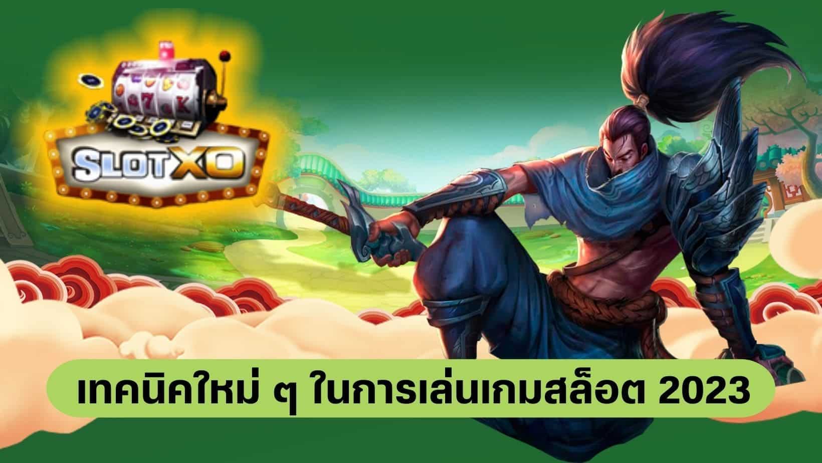 easyslot789 เล่นเกมสล็อต 2023