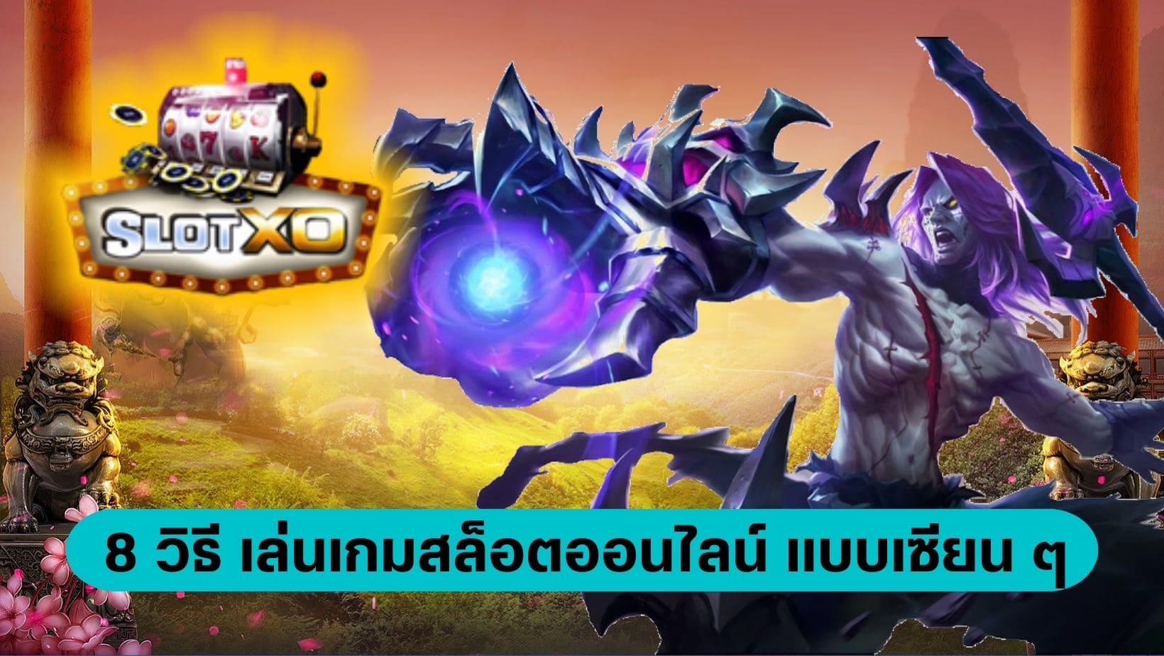 big win auto 8 วิธี เล่นเกมสล็อตออนไลน์