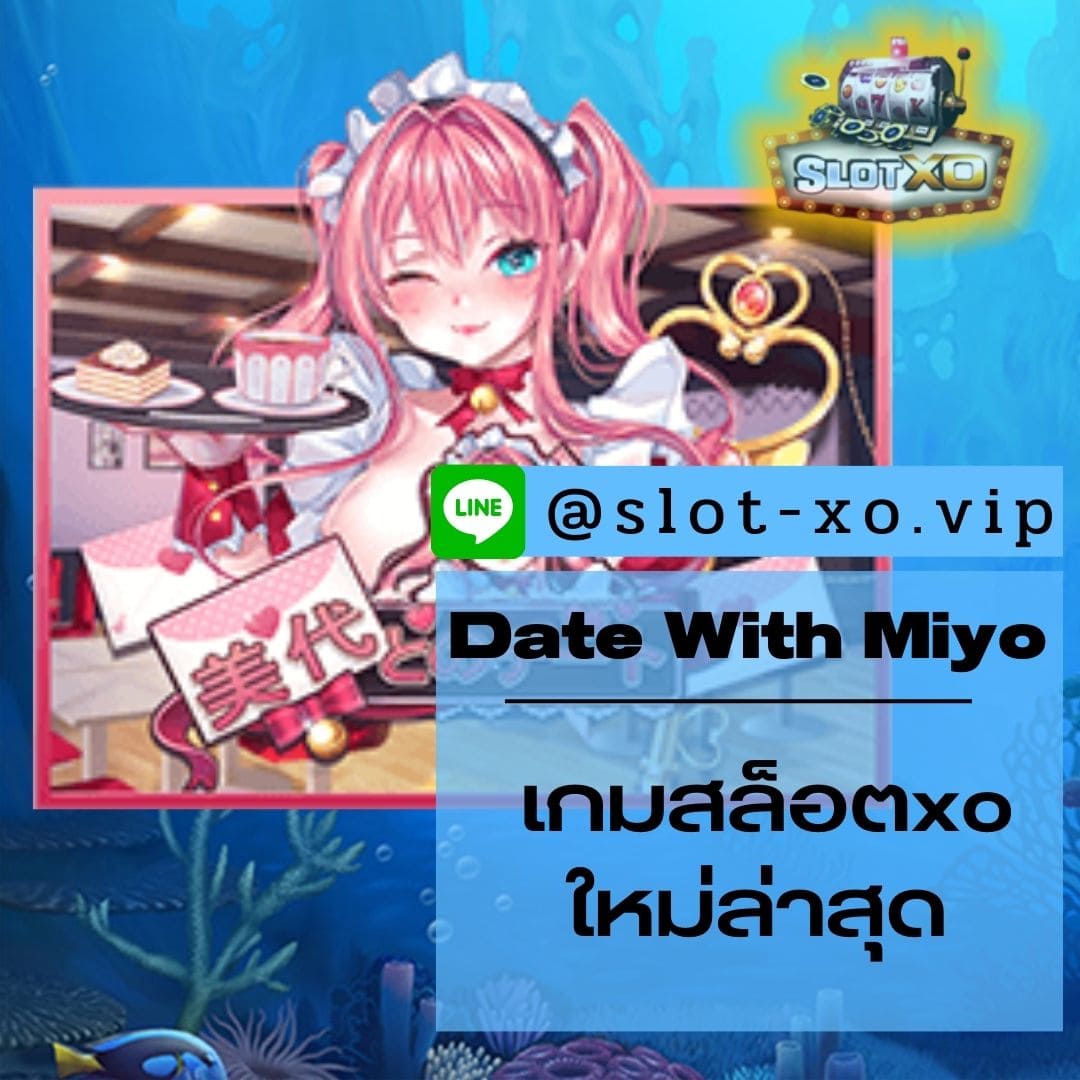 Date With Miyo เกมใหม่มาแรง