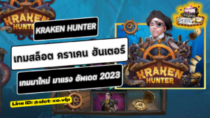 Kraken Hunter