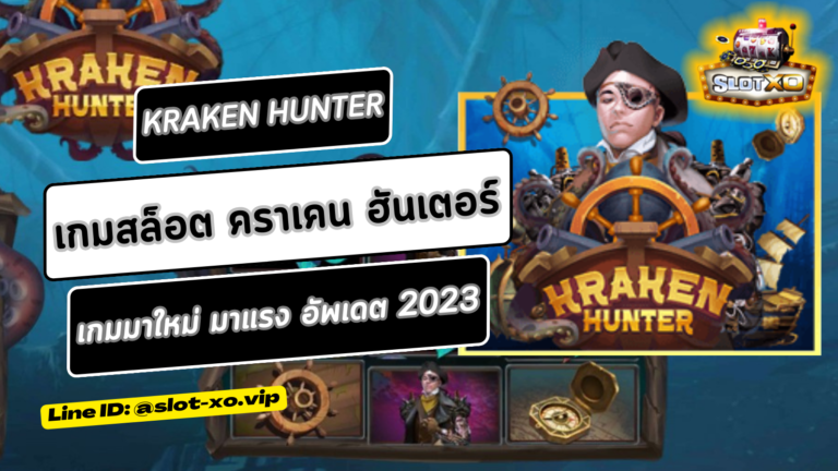 Kraken Hunter