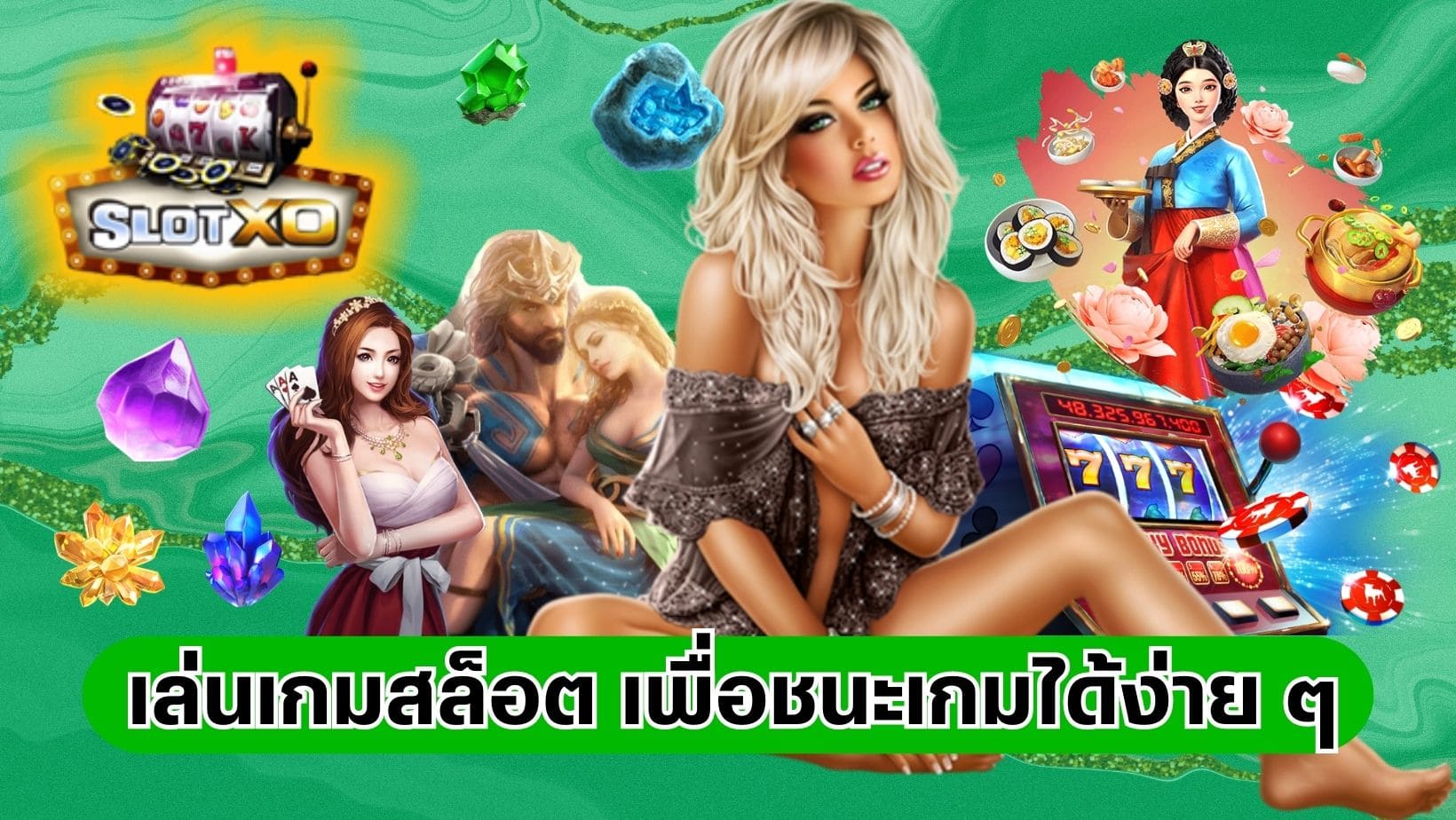 4 ตัวช่วยในเกมสล็อต เล่นเกมสล็อต เพื่อชนะเกมได้ง่าย ๆ