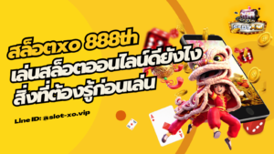 สล็อตxo 888th