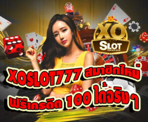 XOSLOT777 สมาชิกใหม่ฟรีเครดิต