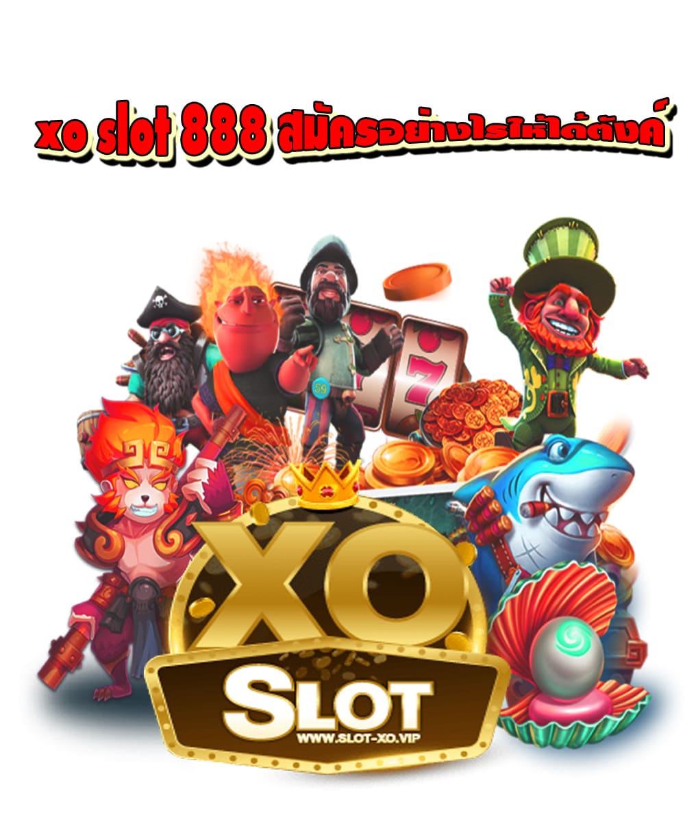 xo slot 888 สมัคร