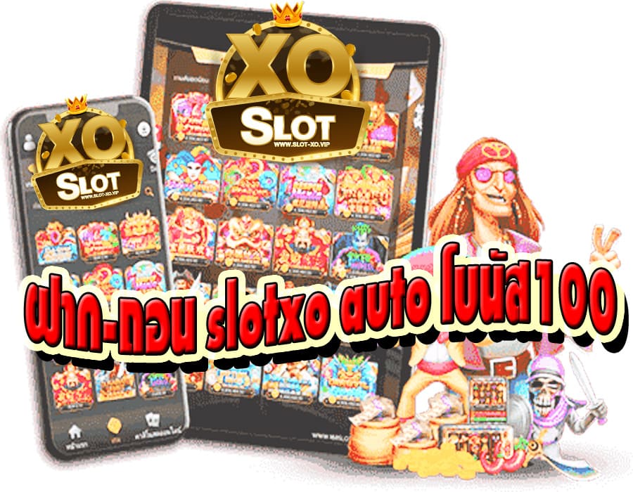 ฝาก-ถอน slotxo auto โบนัส100