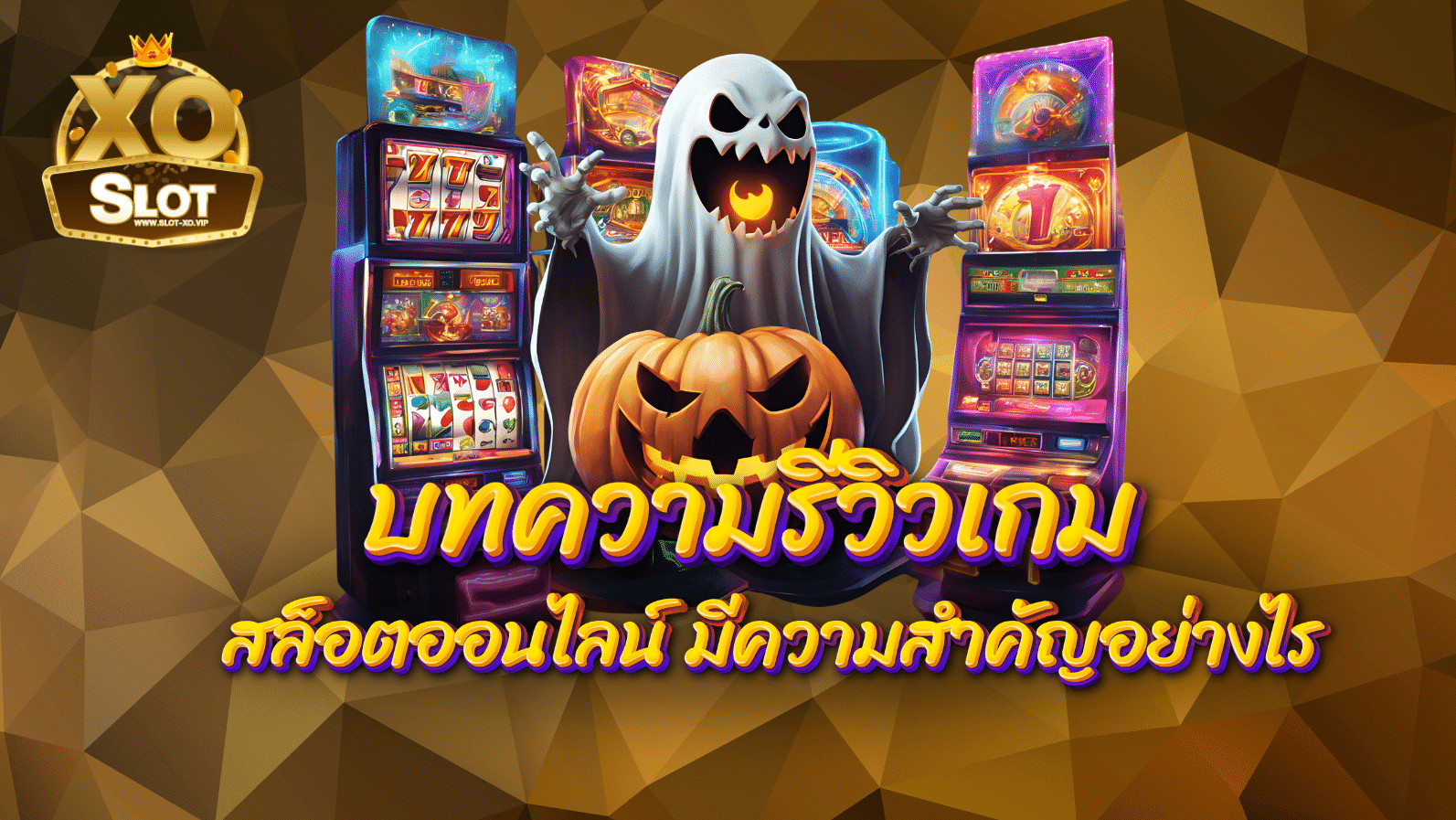 บทความรีวิวเกม