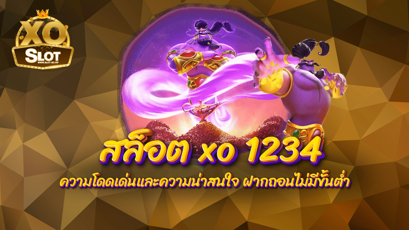 สล็อต xo 1234