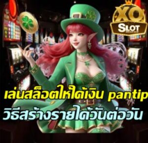 slot-get-money-pantip