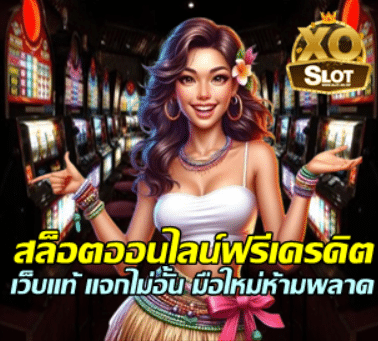 slot-online-free-credit