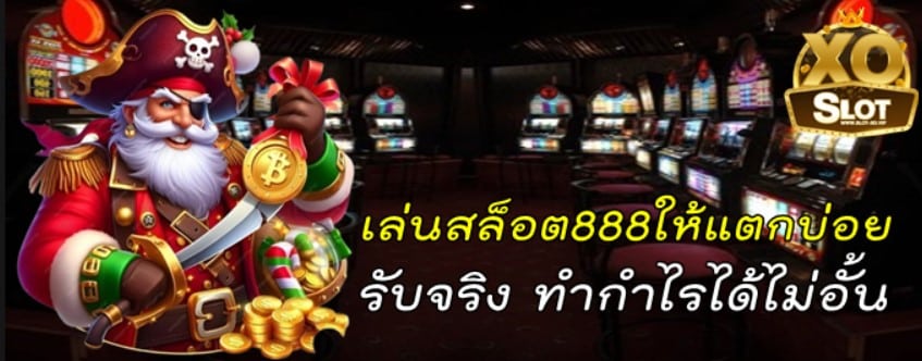 เล่นสล็อต888-ให้แตกบ่อย